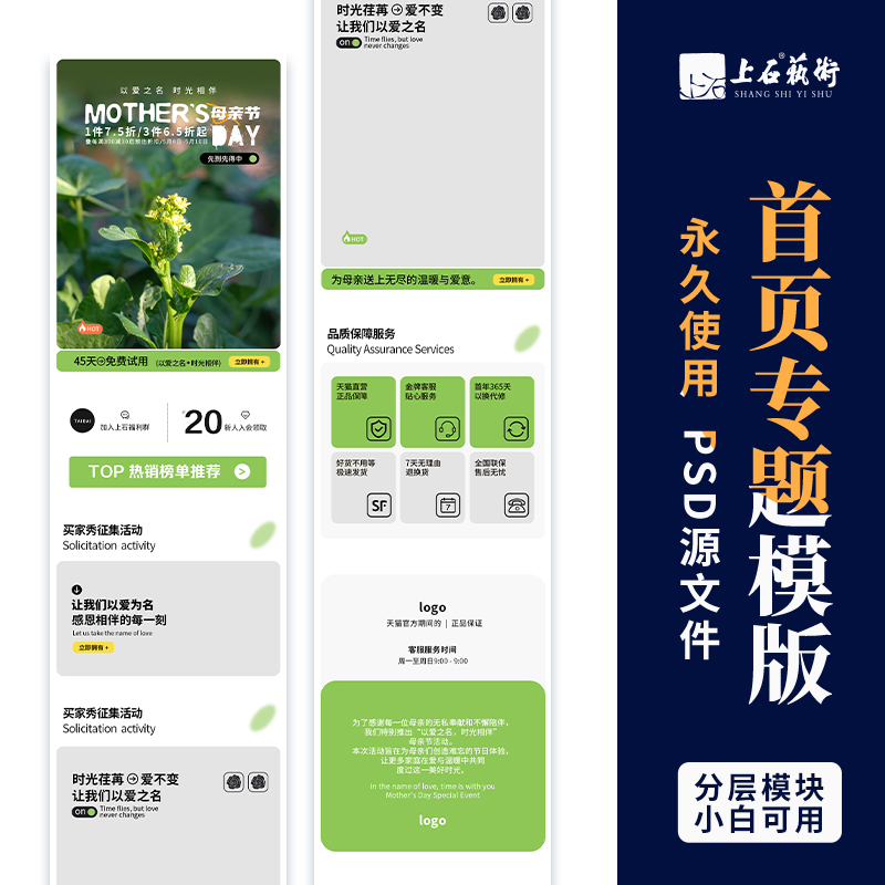 专题手机活动首页小程序微店商城店铺ps源文件模版美工包月装修页