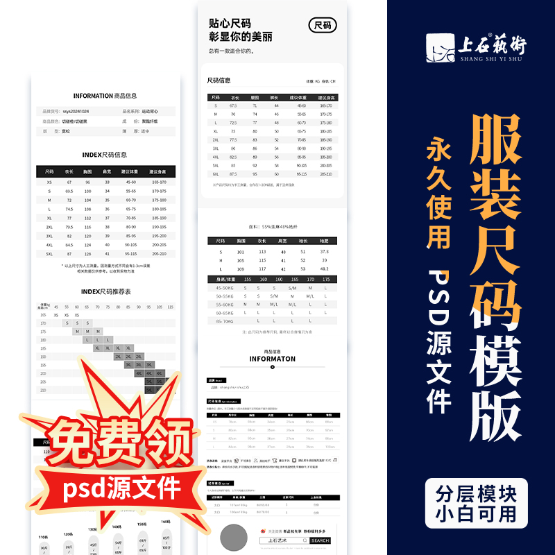 男女衣服装连衣裙裤子产品参数模板尺码表PS源文件美工包月详情页