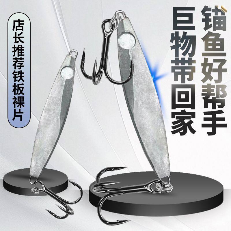 路亚毛坯铁板饵锚鱼探钓专用远投淡水海钓通用鳜鱼鲈鱼裸片锚鱼板,户外/登山/野营/旅行用品,路亚饵,淘宝优惠券,粉丝福利购,淘宝优惠卷