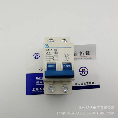 小型断路器DZ47-63上海人民成套厂DZ47C型D型2P32A6-63A断路器CCC