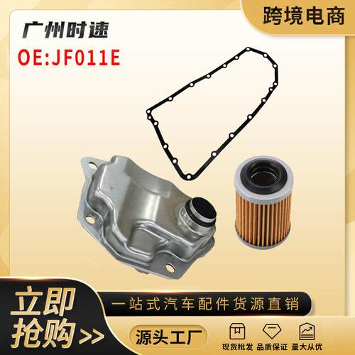 RE0F10A 31728-1XF0A JF011E变速箱滤清器油格垫片套件适用于尼桑