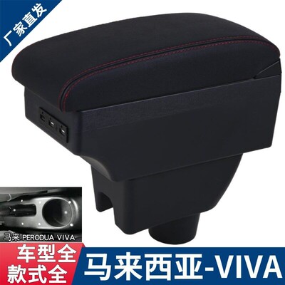 北鹿大Perodua Viva扶手箱 Viva专用Armrest box储物Malaysia出口