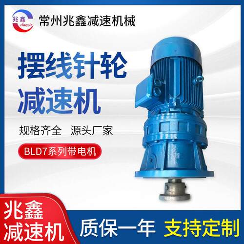 厂家现货BLD全型号摆线针轮速机配套电机一体式速器齿轮传动