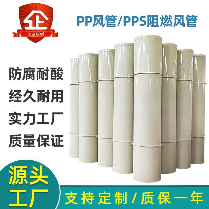 生产实验室pp排风管/工业圆形方形大口径通风管/防腐耐酸pp风管图片