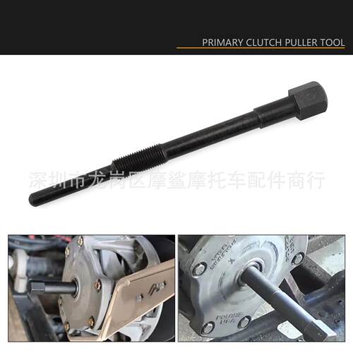 摩托车主驱动离合器拔拉工具适用于Can Am Commander庞巴迪离合器