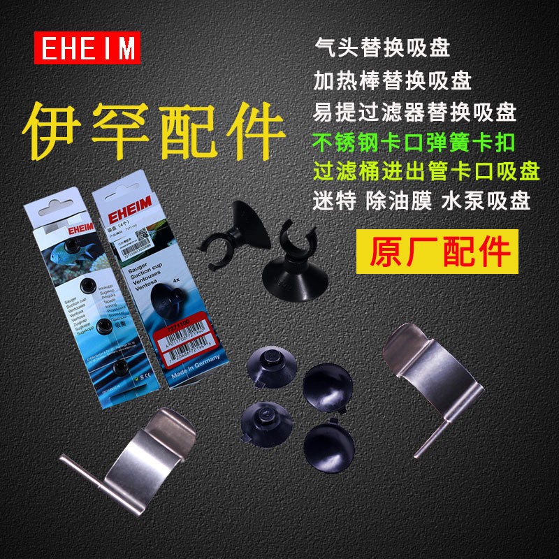 伊罕配件加热棒吸盘雨淋卡口吸盘三分四分过滤桶密封圈进水管花蓝