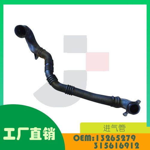 适用欧 ASTRA J 1.3通风管涡轮压管 OE 13265279/315616912