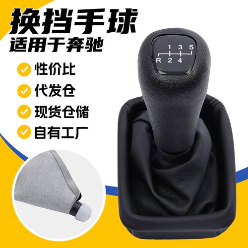 适用于奔驰W202 W208换挡手球5 6档变速杆球头排挡头汽车手柄配件