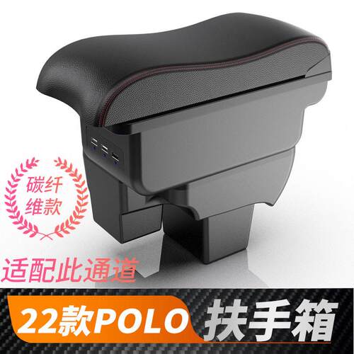 适用大众22款新polo扶手箱TRACK  VIRTUS波罗23款poloPLUS手扶箱