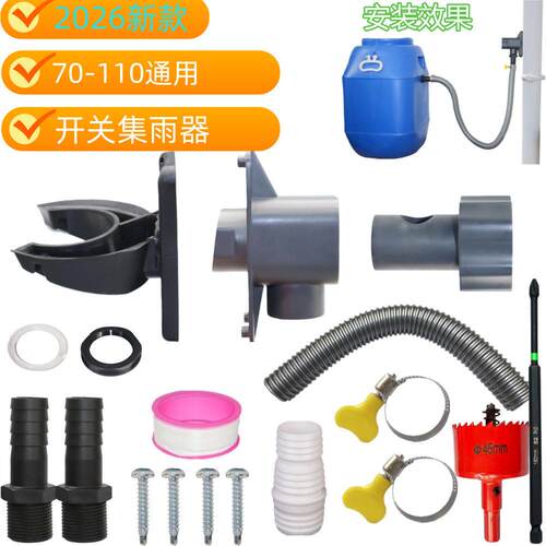 70-110mm圆形PVC落水管通用雨水收集器屋顶落水集雨器水桶管接头