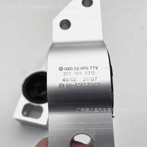 适用于大众奥迪前下控制臂衬套3C0199231A 3C0199231D, 3C0199231