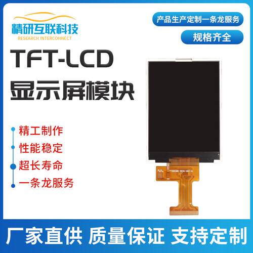 3.2寸LCD液晶显示屏TFT型40pin插接SPI/MCU接口240*320分辨率9341