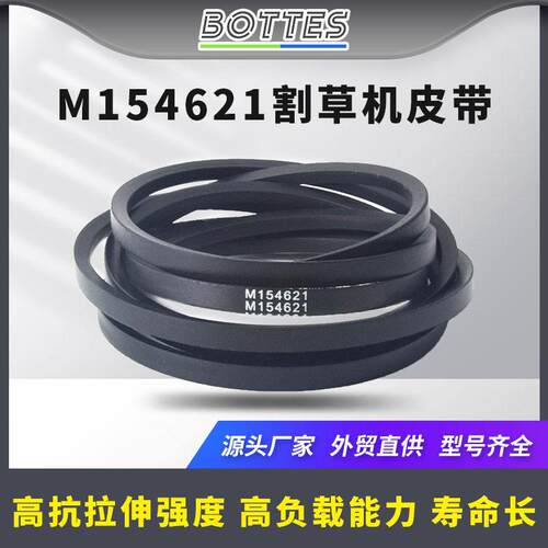 M154621割草机皮带适用于约翰迪尔X300 X304 X310 EZTRAK Z245