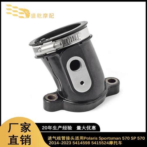 进气歧管接头适用Polaris Sportsman 570 SP 570 2014-2023 摩托
