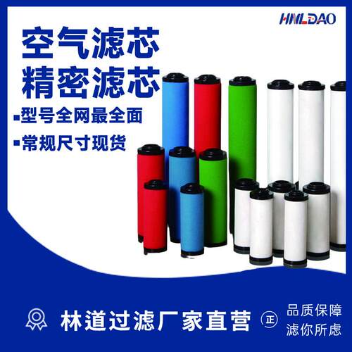 精密过滤器滤芯压缩空气E5/E7/E9-16/20/24/32/36/40/44/48空压机