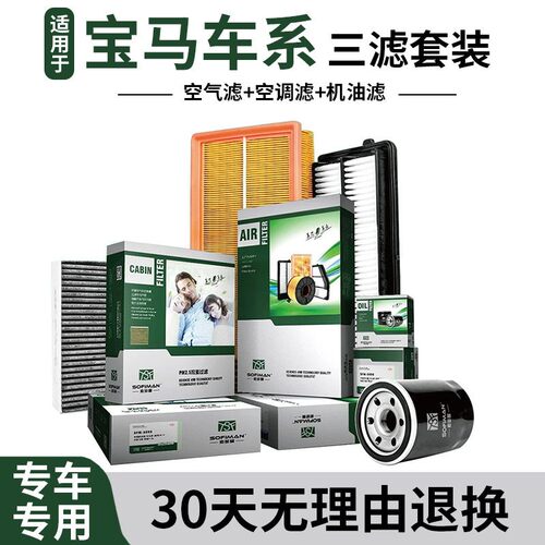 索菲曼适用于马3系320Li5系525Li 7系730Li三滤机油空气空调滤