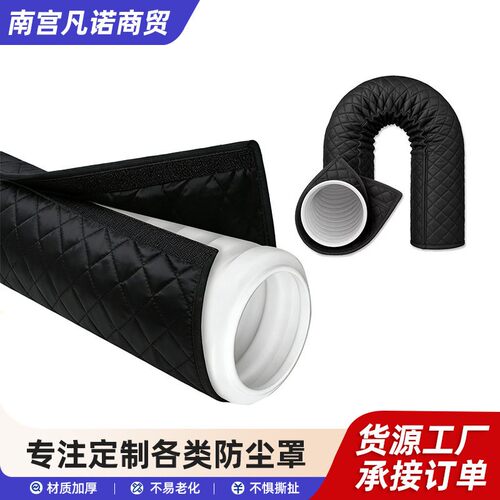 管道绝缘套移动空调挡风布可调节防水斜窗密封布软管罩密封护套