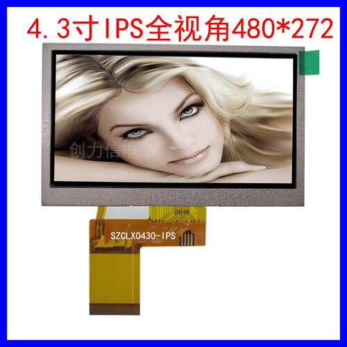 4.3寸TFT1000超亮液晶屏4.3寸液晶屏IPS全视角480*272工厂直供