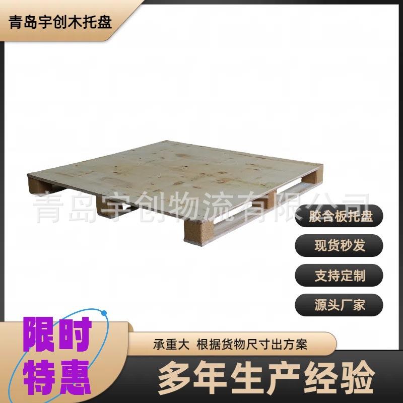 青岛木托盘生产厂家出口免熏蒸单面胶合板托盘