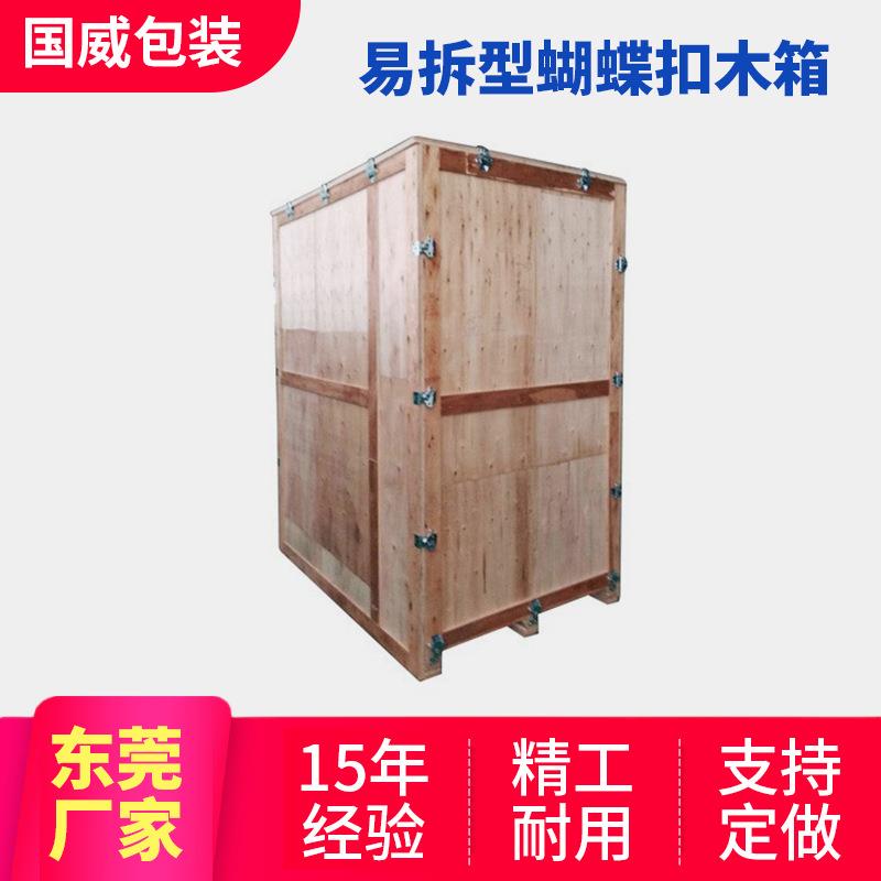 可拆卸蝴蝶扣木箱免熏蒸物流钢带木箱机械食品物流周转木箱