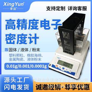 高精度电子密度计固体液体粉末塑料橡胶金属陶瓷液体密度测量
