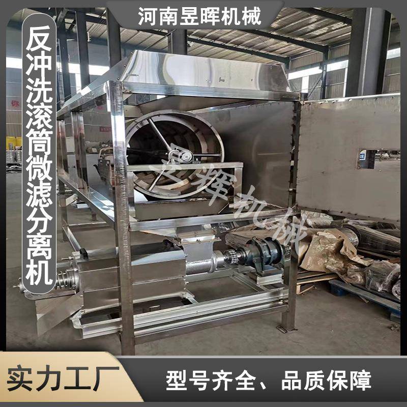 反冲洗滚筒微滤式干湿分离机水冲粪发酵粪脱水机养猪场粪便处理机