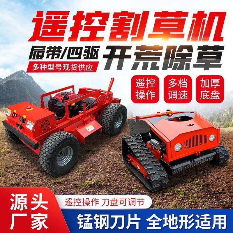 智能远程遥控割草机边坡园林自走式履带除草机小型汽油剪草碎草机,农机/农具/农膜,植保机械,淘宝优惠券,粉丝福利购,淘宝优惠卷