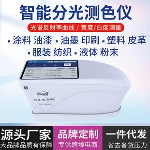 色差仪便携式分光测色仪高精度印刷塑料色差计LS176颜色检测
