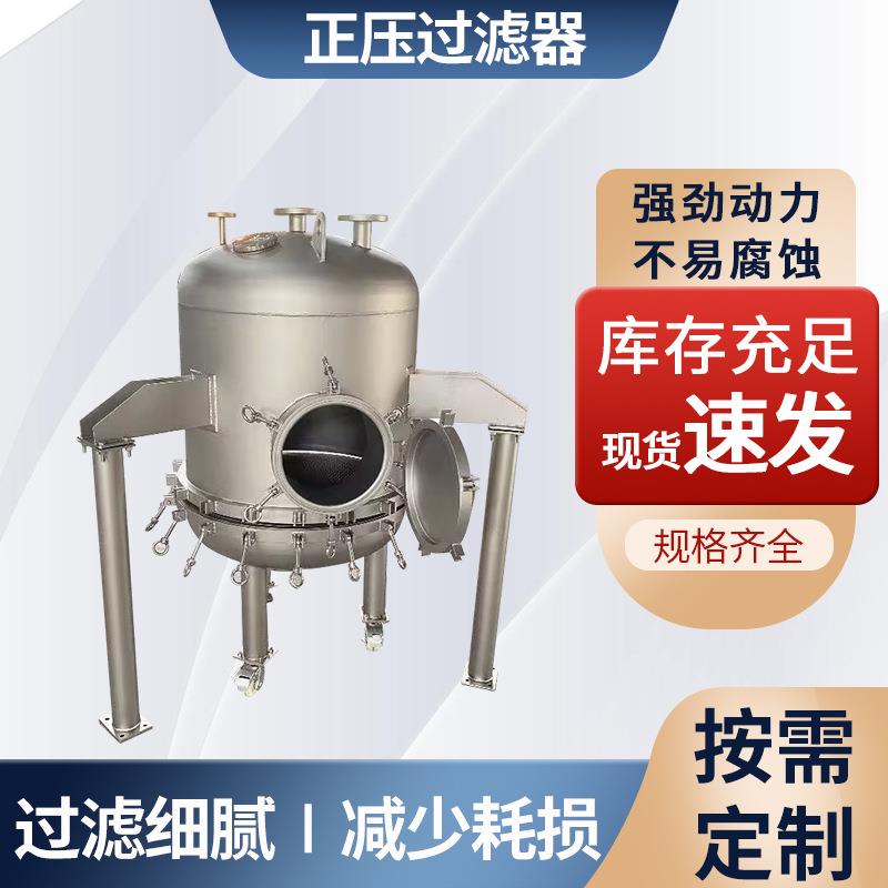 厂家供应正压不锈钢过滤器化工实验过滤器精密微孔滤膜过滤器