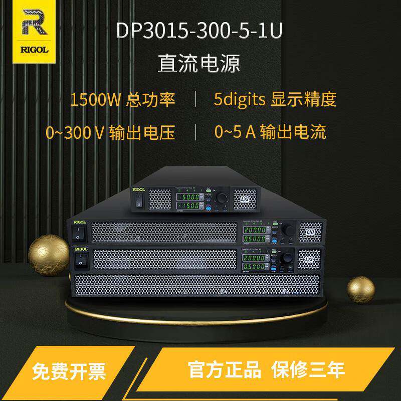 普源DP3015-300-5-1U型电源大功率1500W数显高精度可编程直流电源