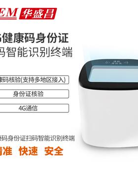 AI-312身份证健康码识别门锁闸机出入口4G终端电子哨兵
