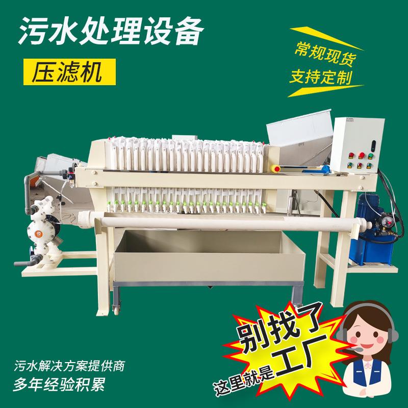 工业全自动脱水过滤机固液分离板框压滤机泥浆污水过滤压滤机高压