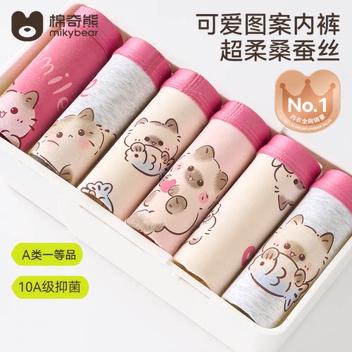 儿童内裤a类纯棉女童桑蚕丝抗菌