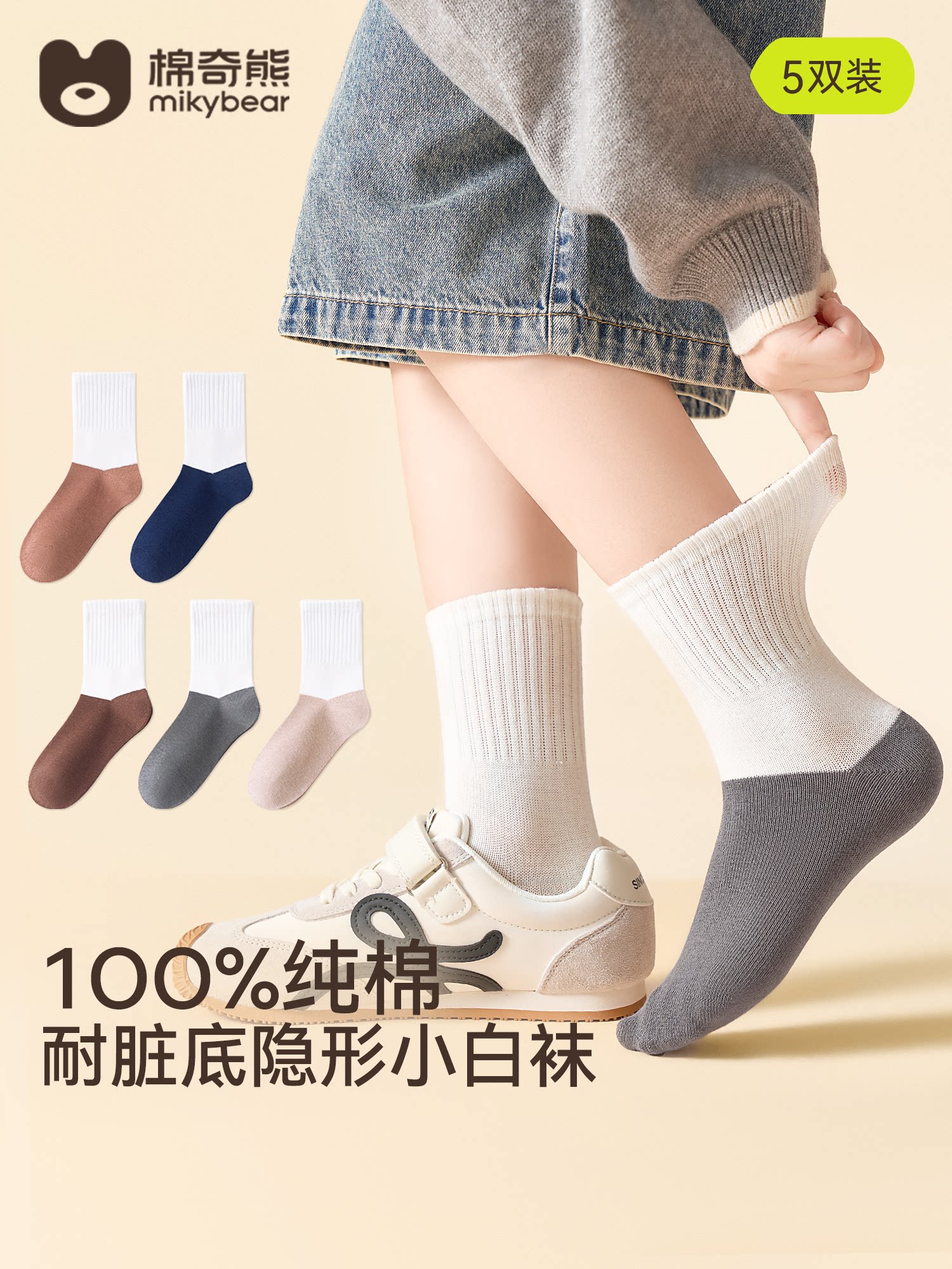 儿童袜子春秋款100%纯棉a类男童女童防臭吸汗白色耐脏棉袜学生袜
