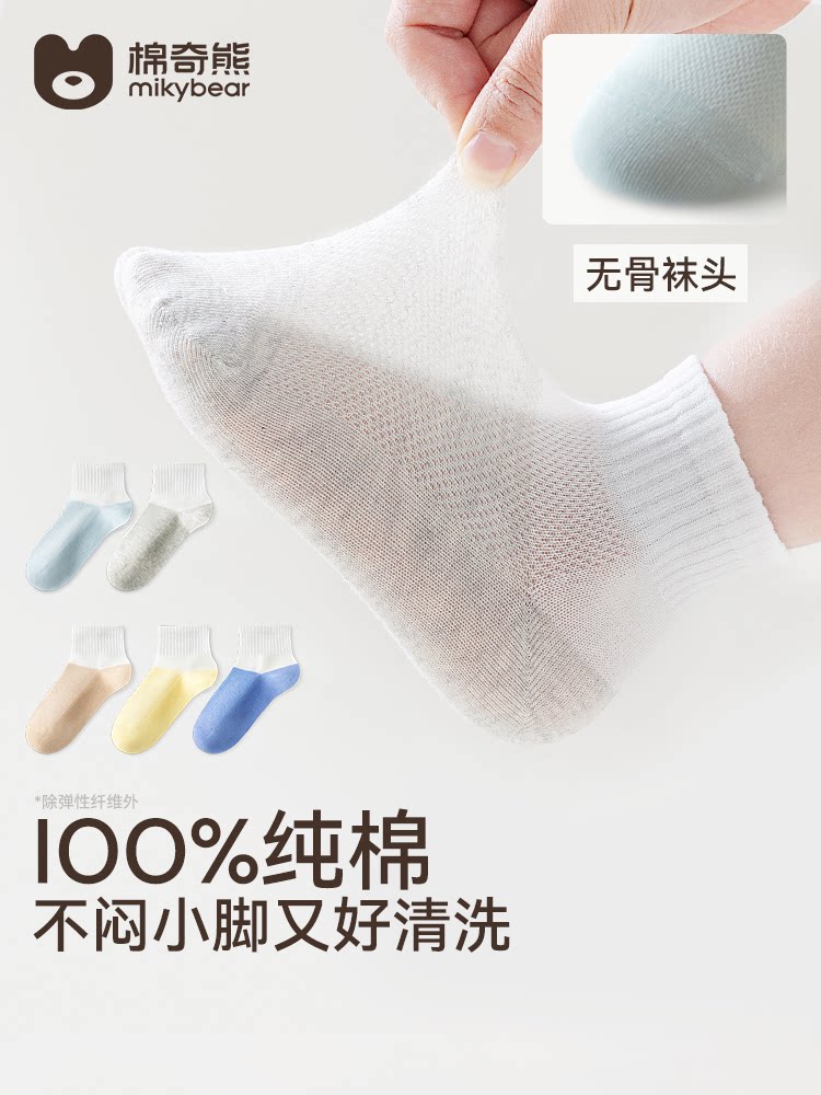【100%棉】男女童白色学生袜子儿童a类防臭网眼夏薄款纯棉小白袜