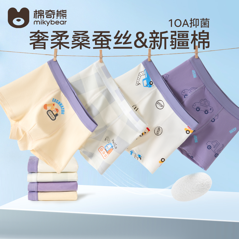 【蚕丝抗菌裆】男童内裤儿童纯棉小男孩平角裤不夹PP宝宝四角短裤
