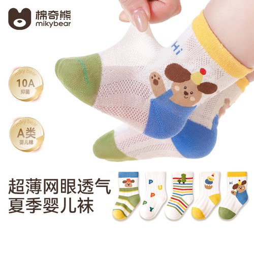婴儿袜子纯棉a类夏薄款男童宝宝