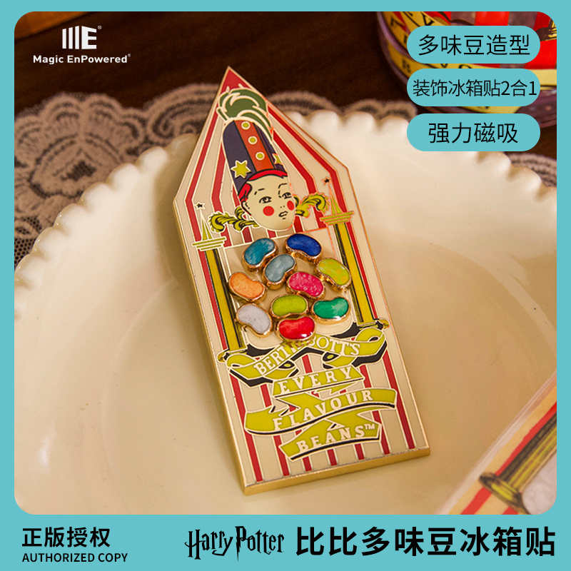 哈利波特正版周边比比多味豆卡通多功能磁吸冰箱贴创意个性磁性贴