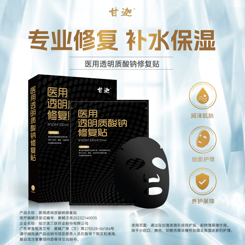 黑膜修复贴术前术后护理医用级