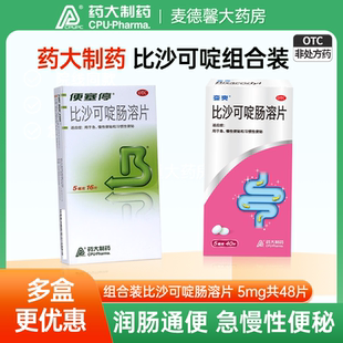便塞停 比沙可啶肠溶片 5mg*16片急慢性习惯性便秘