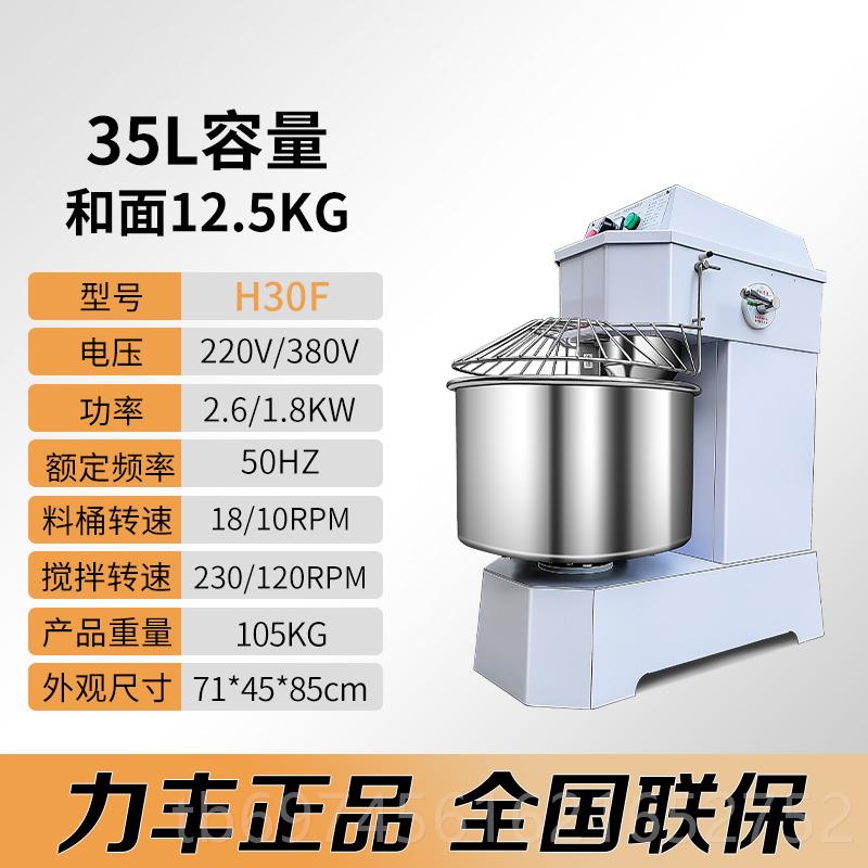 新款力丰和面机2商用h50FH面30F打面机搅面机双动双速搅拌机2公斤图片