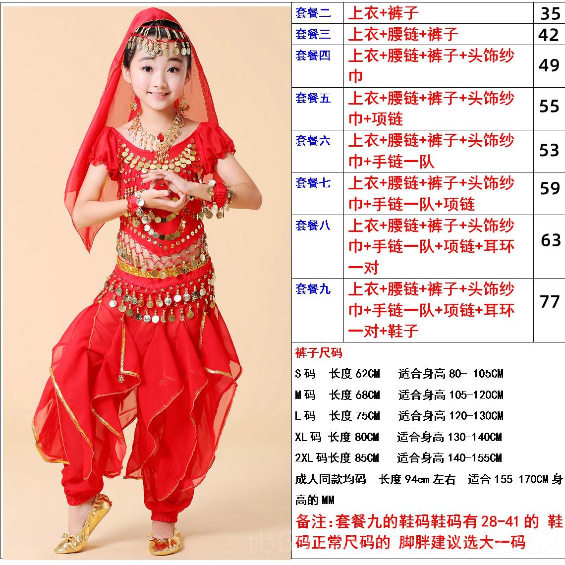 新款儿童印度舞蹈服装肚皮舞女演出服舞天竺女民族表服新疆少演舞