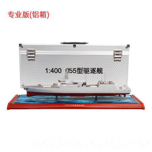 新款1:4战00特昌尔博055导弹驱逐舰型军舰模模型成品合金航海舰南