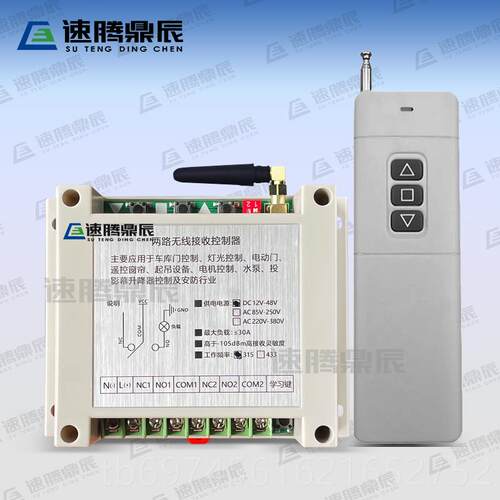 新款4000米遥控12V2V4V8V110V220380V 4道电机正反转倒闸顺开关控
