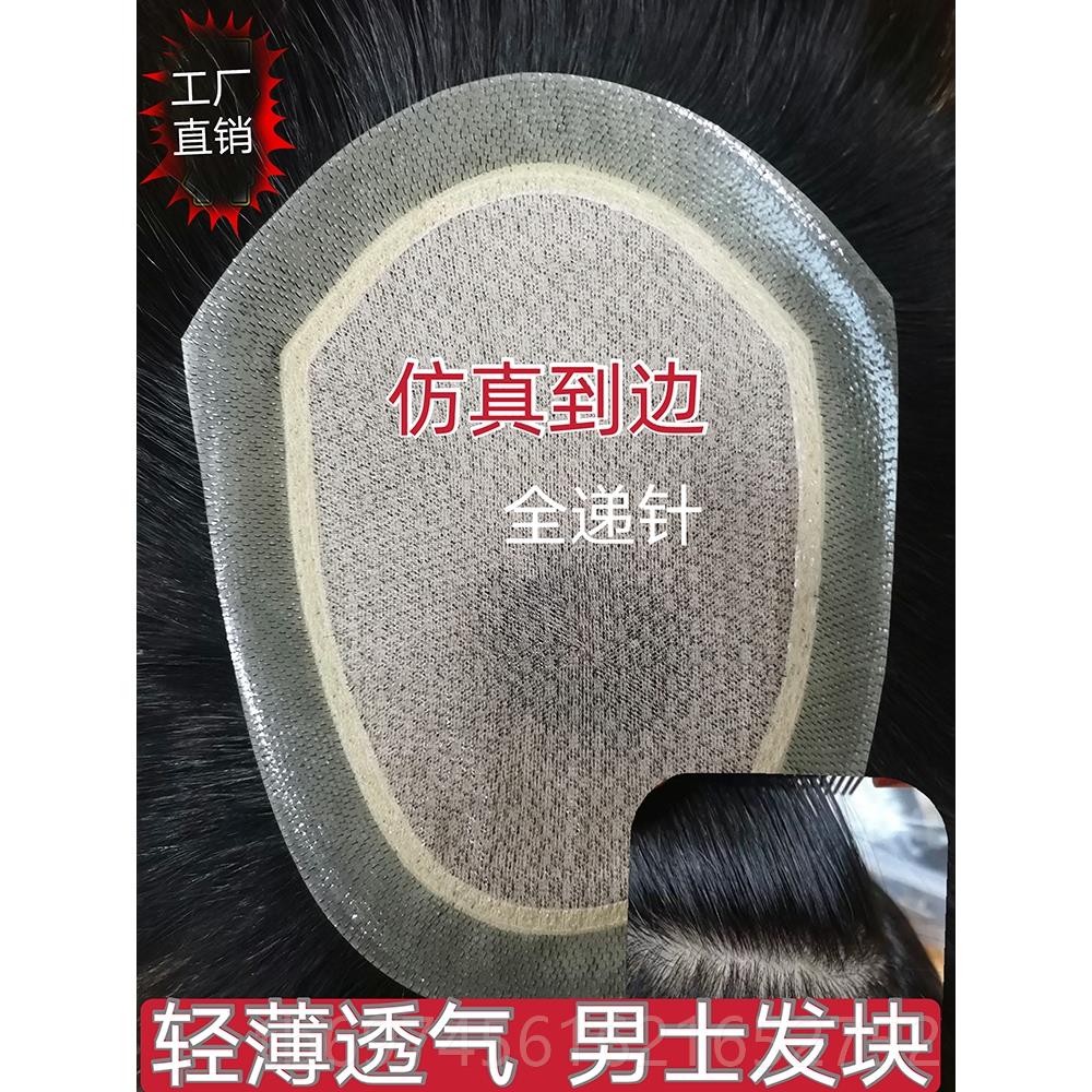 新款假发全男递针真生物头皮补发片痕地无中海自然发短发光头专用