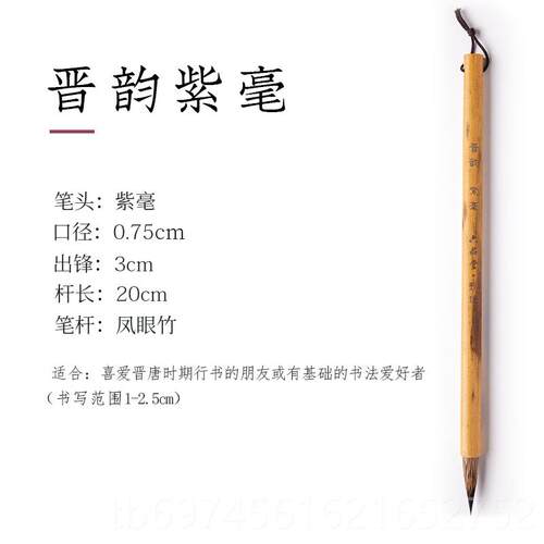新款掌上碑帖紫毫毛笔行书高档草书行楷练字国画专用成小人书法笔