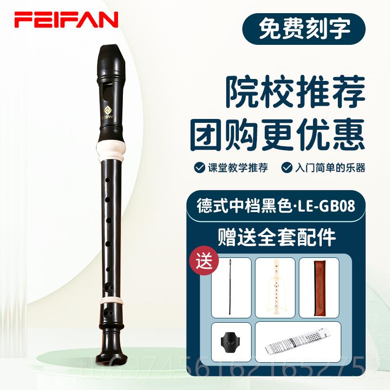 新款FEIFA学N飞繁德式8孔竖笛八调高音英孔式小生专用儿童初C中入