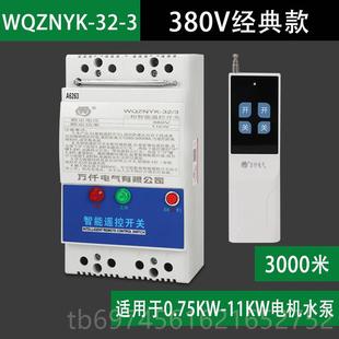 新款 3千米三相大控功智能率制 15KW电机水泵远程无遥控开关380V线