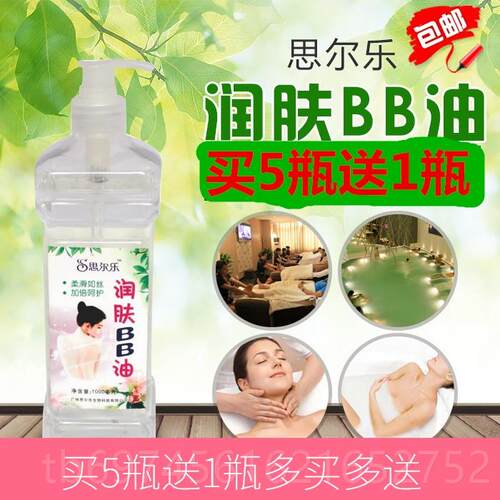新款尔乐思无味润肤油50ml身体按摩精油全身通经络足推浴足疗拿