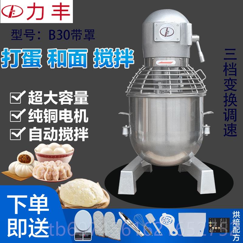 新款力丰B30搅拌机 打蛋机面和机多功能机商用面搅拌肉馅拌机 奶